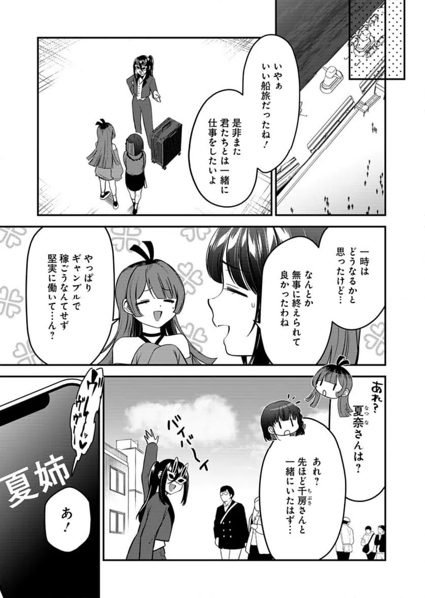 ページ 7 — 第11話