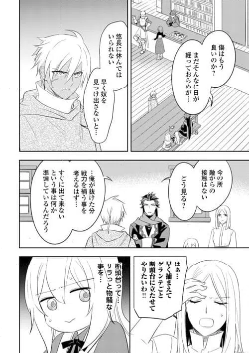 ページ 16 — 第20話