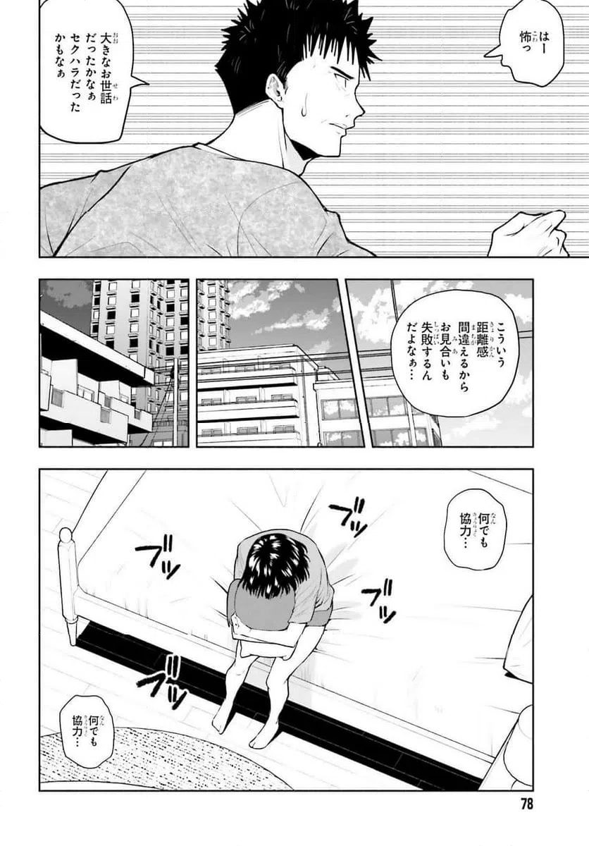 ページ 10 — 第9話