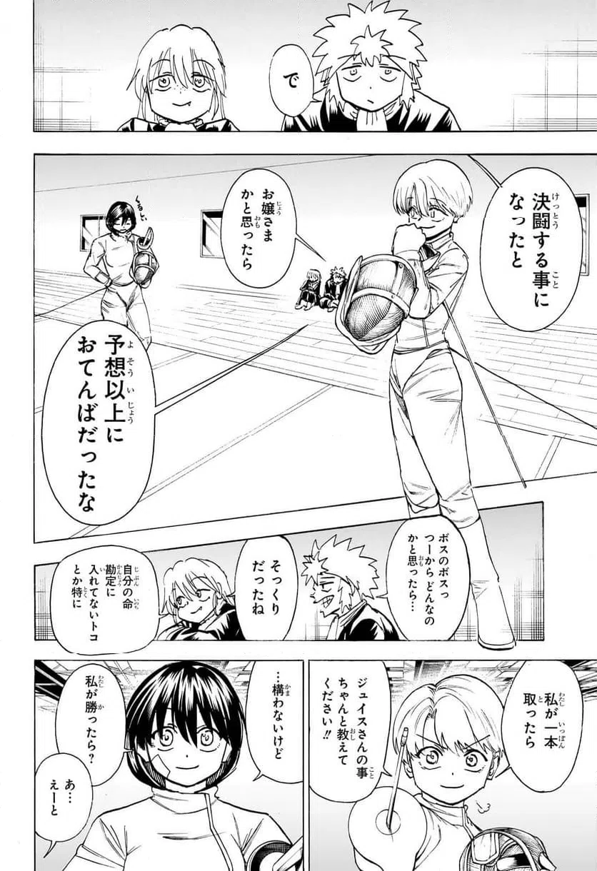 ページ 6 — 第190話