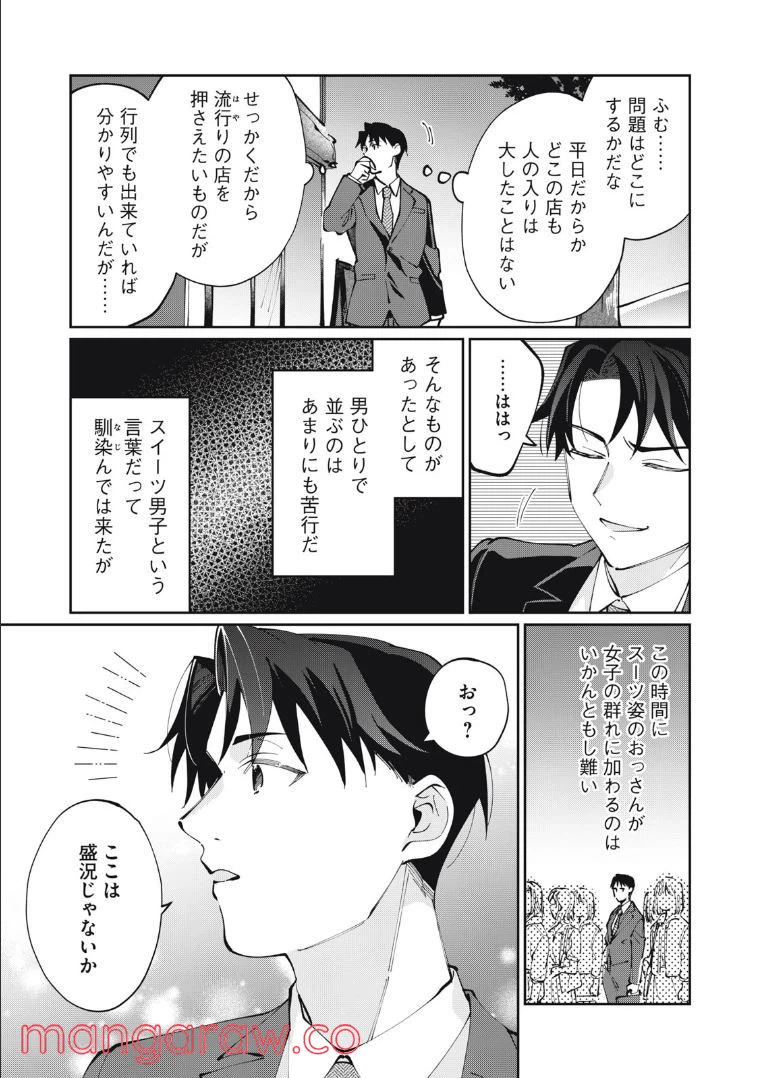 ページ 3 — 第12話
