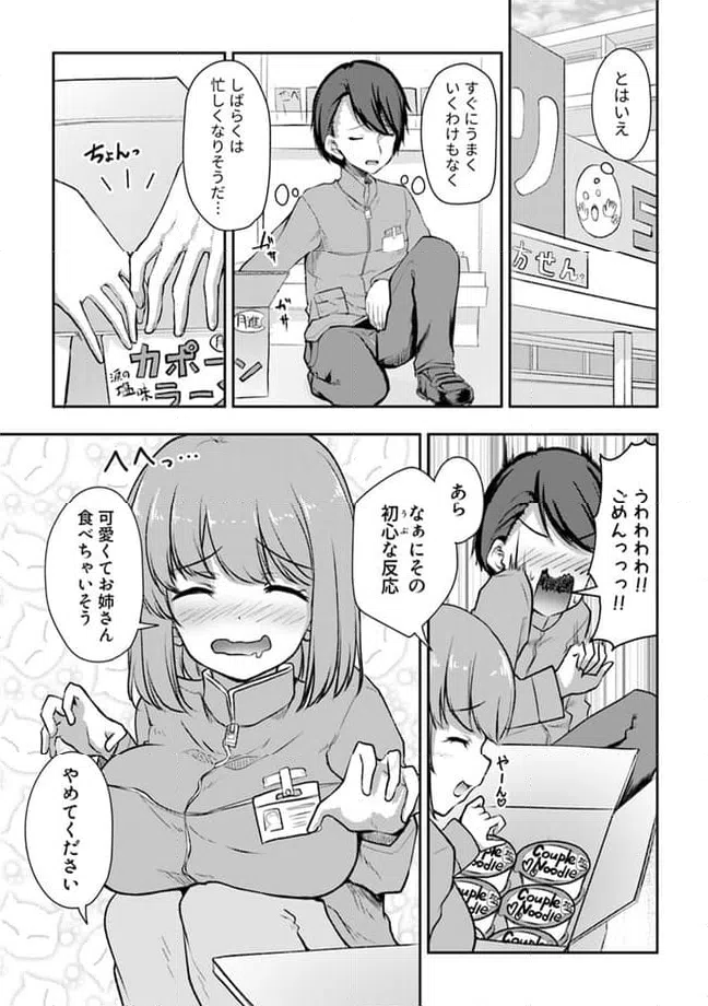 ページ 4 — 第10.1話