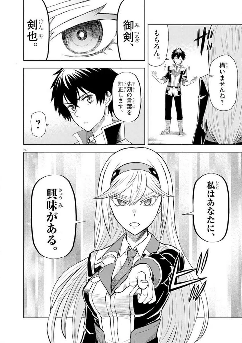 ページ 24 — 第4話