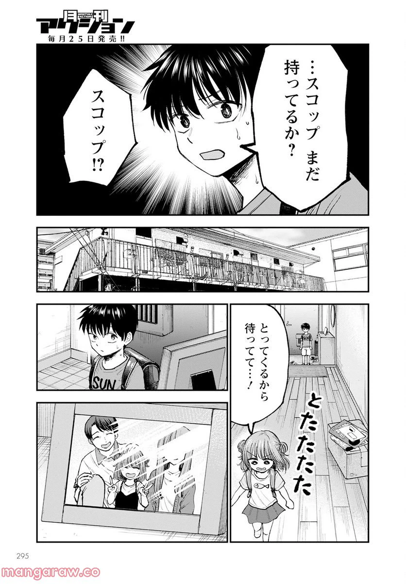 ページ 7 — 第3話