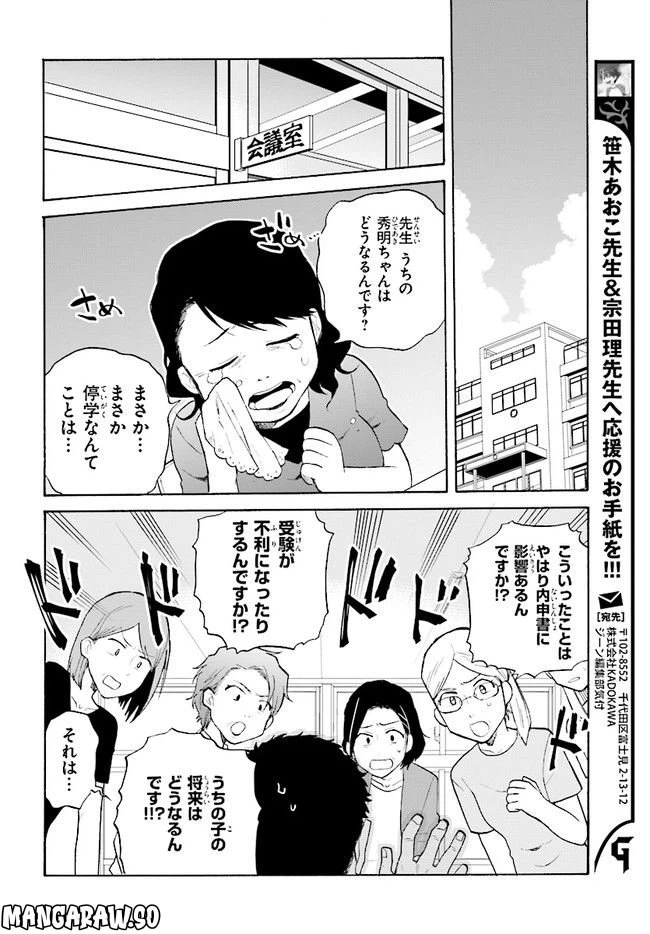 ページ 16 — 第2話