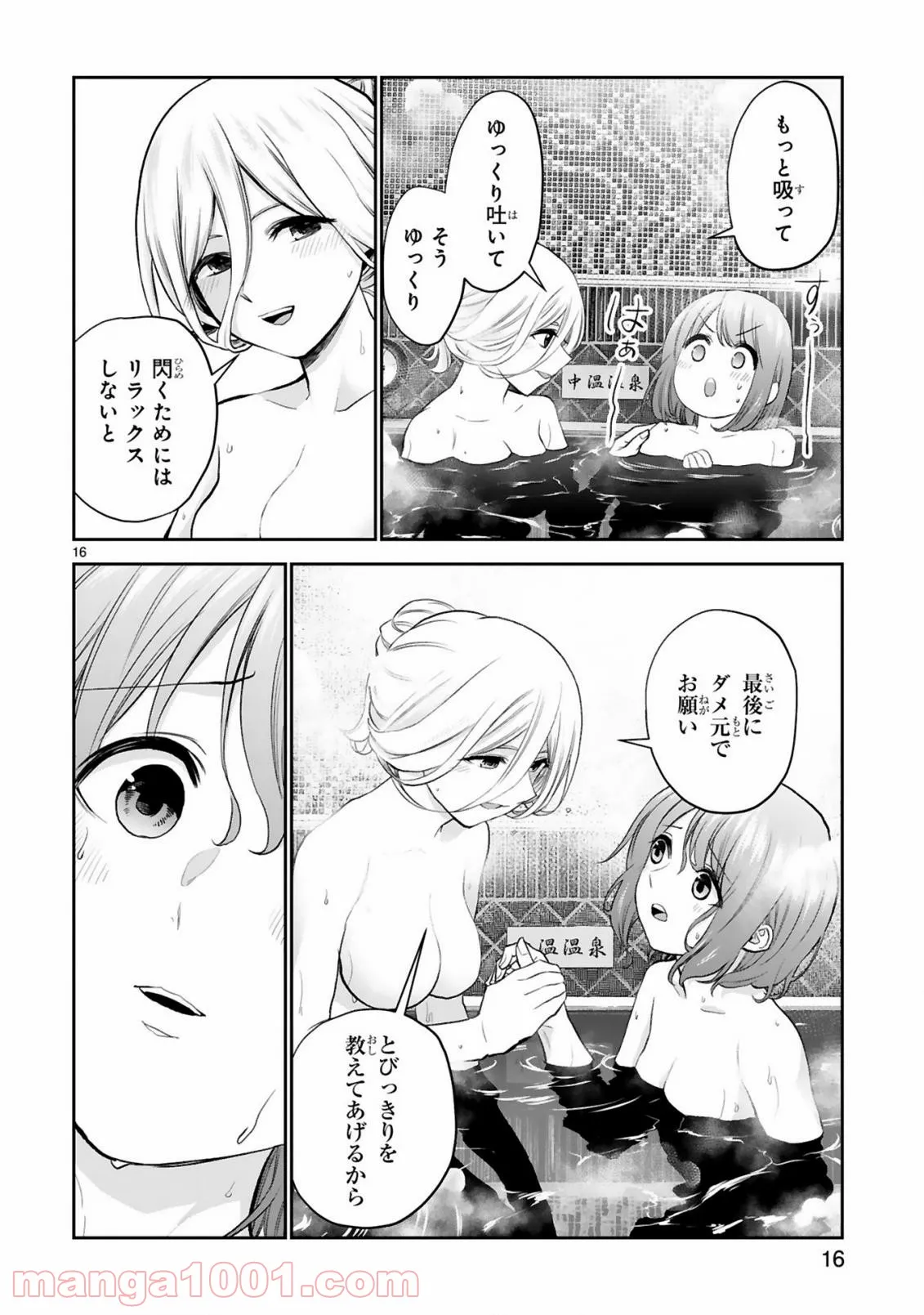 ページ 13 — 第18話
