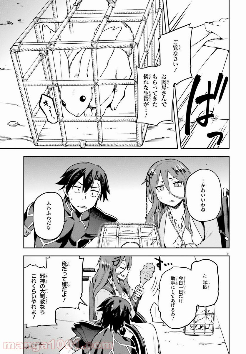 ページ 31 — 第18話