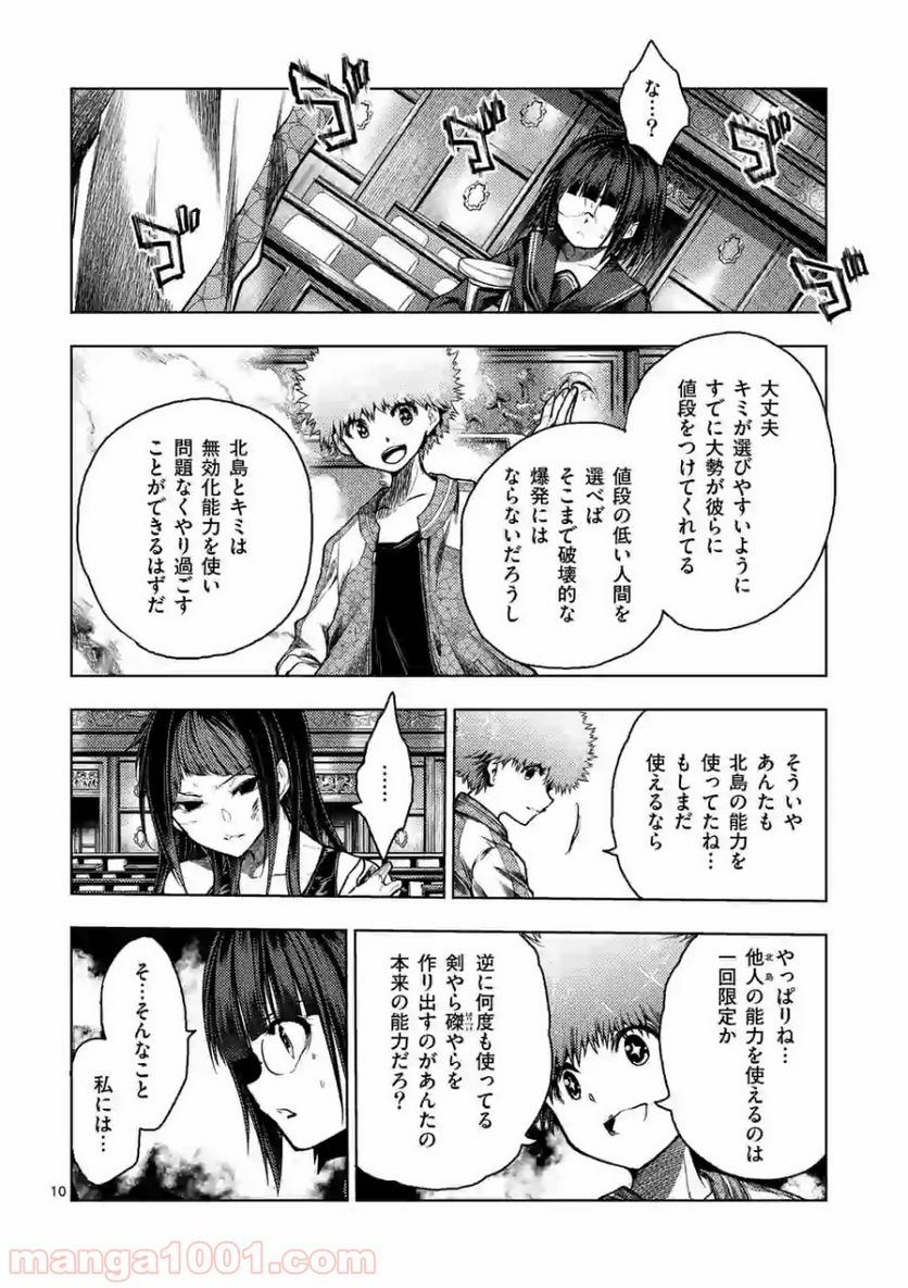 ページ 10 — 第122話