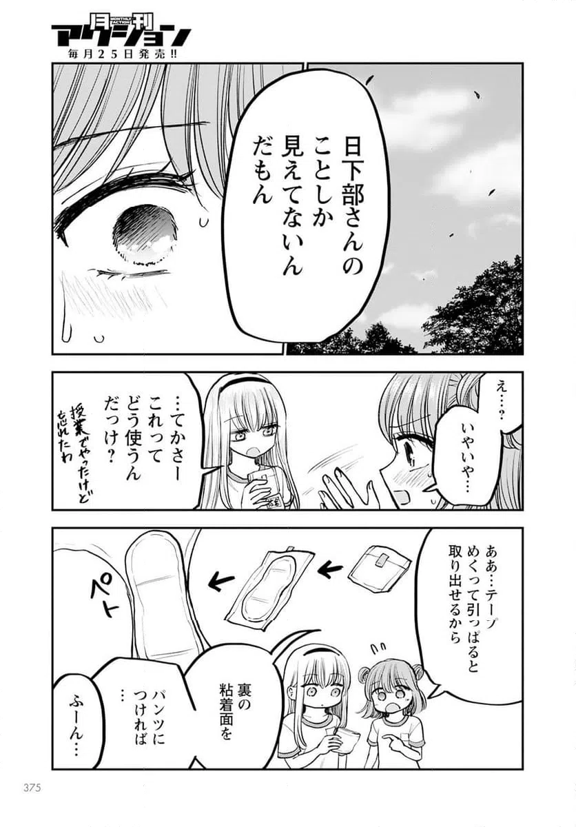 ページ 29 — 第14話
