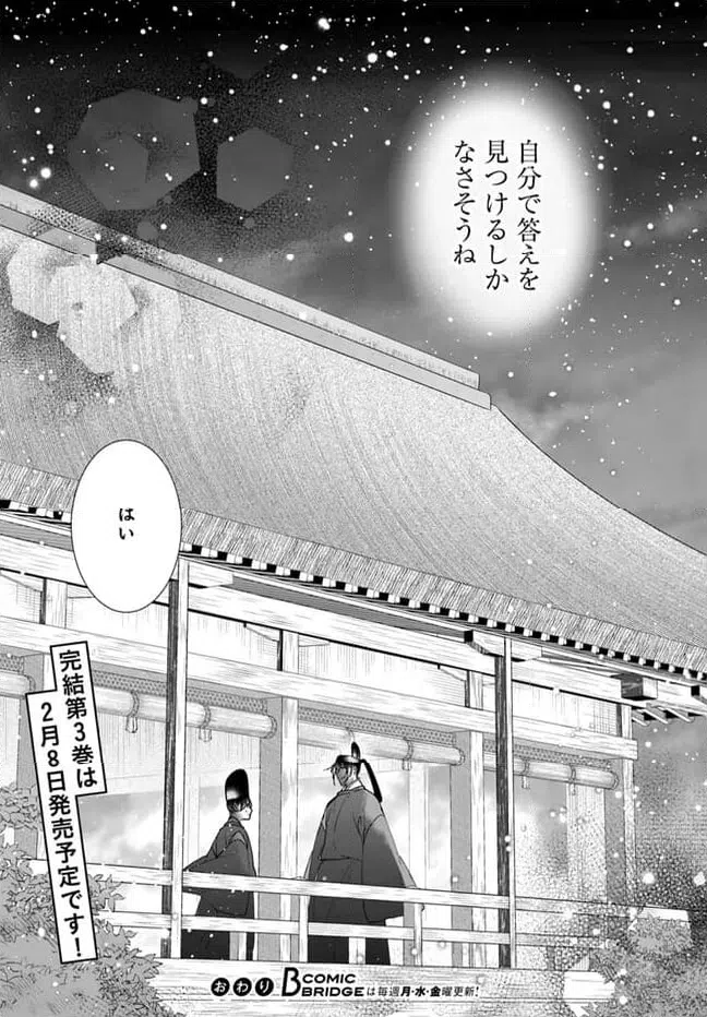 ページ 15 — 第16.2話