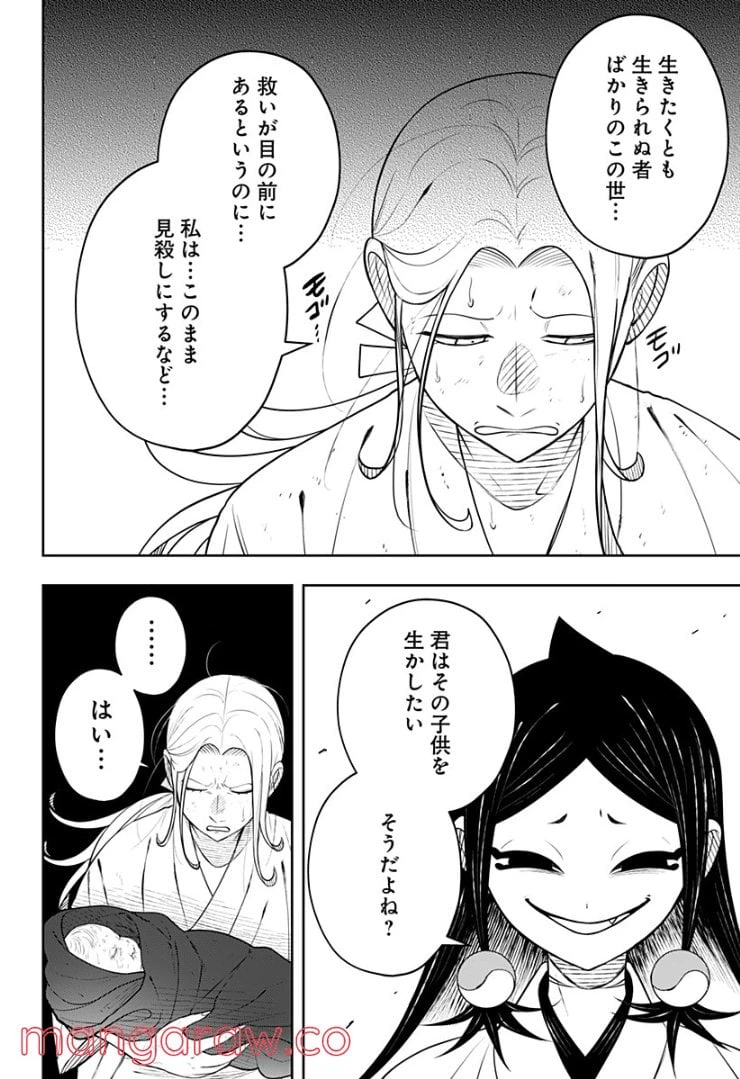 ページ 24 — 第6.1話