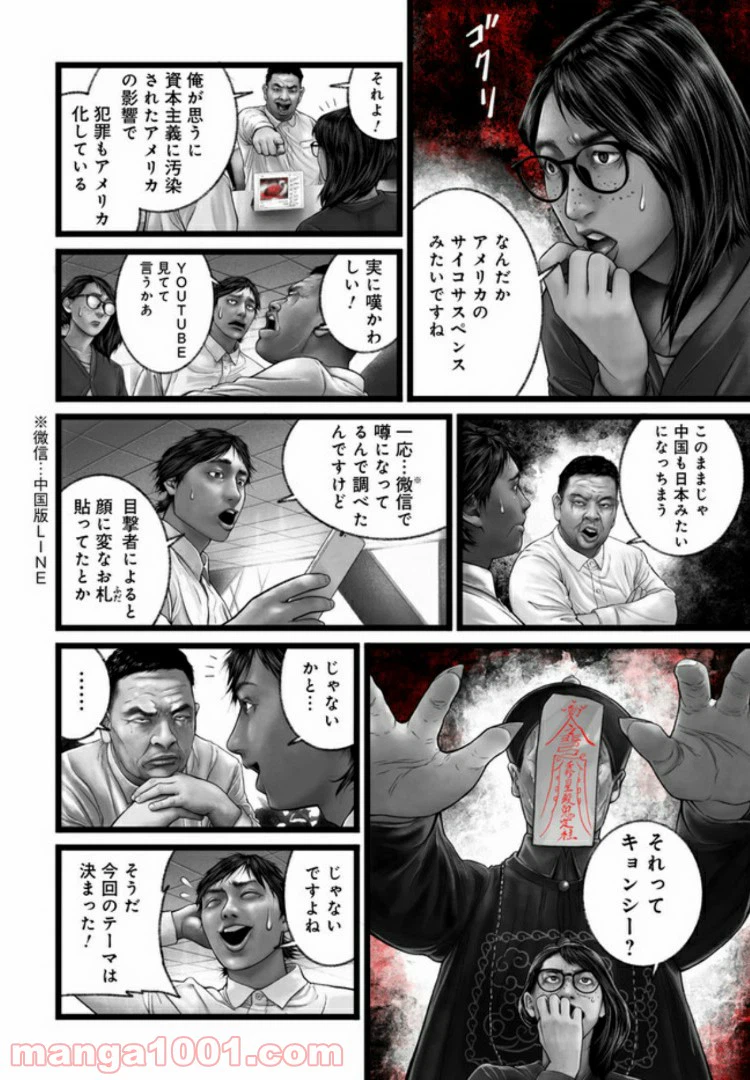 ページ 10 — 第8話