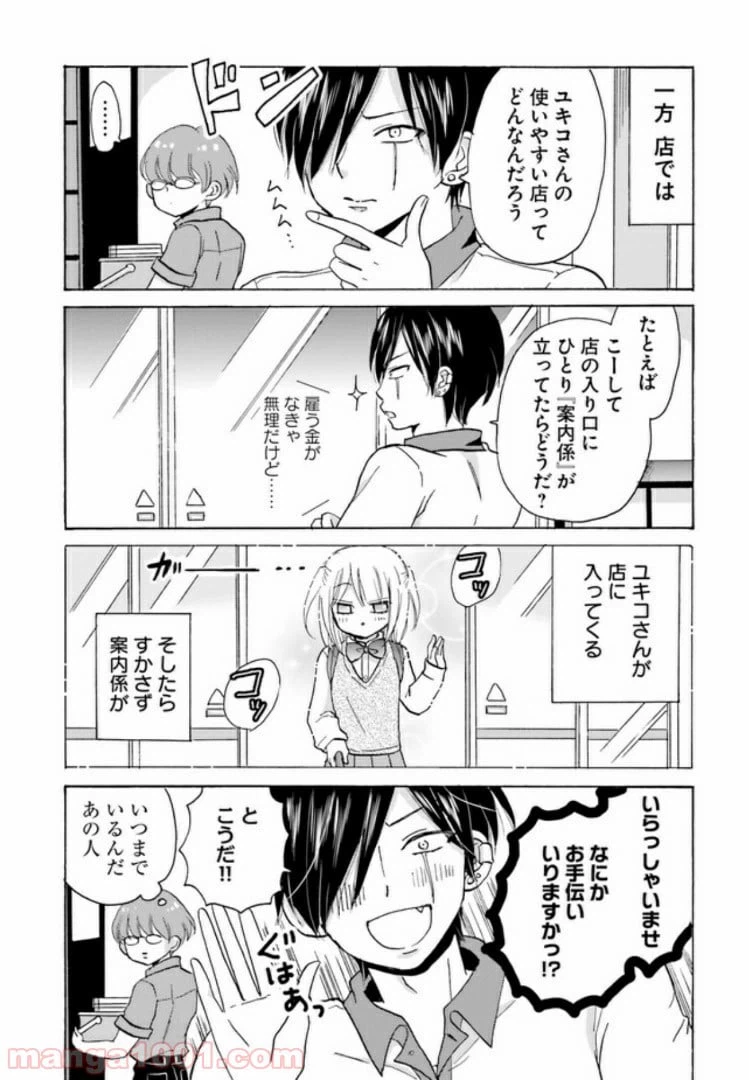 ページ 7 — 第12話