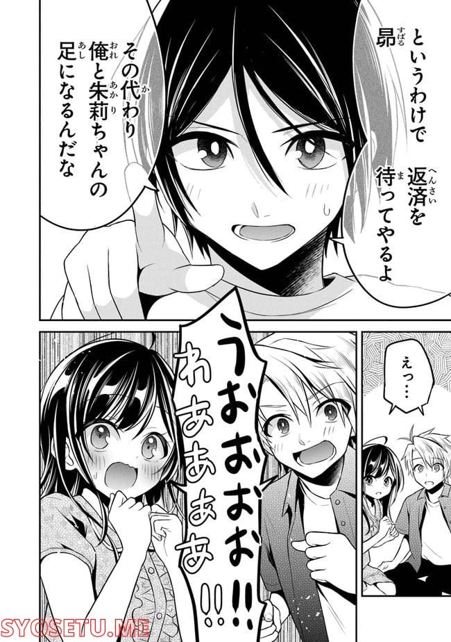 ページ 8 — 第9話