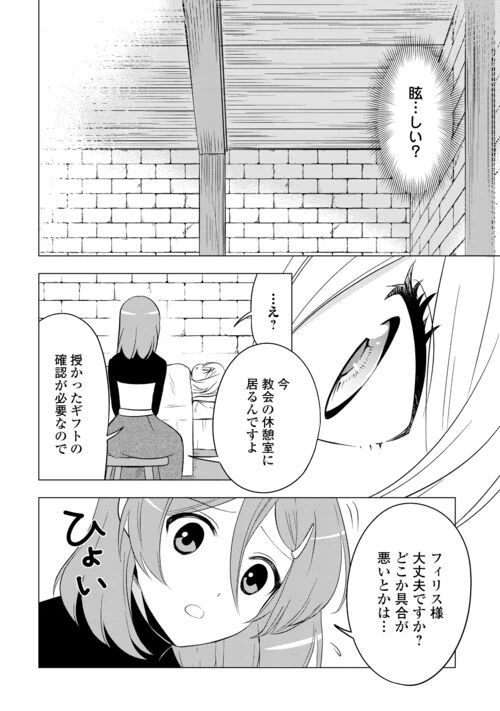ページ 22 — 第14話