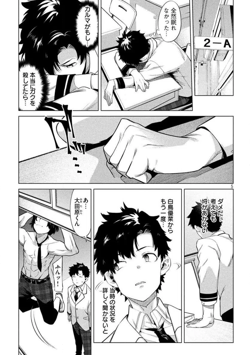 ページ 5 — 第19話
