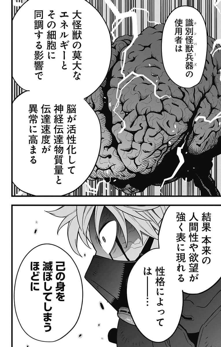 ページ 8 — 第62話