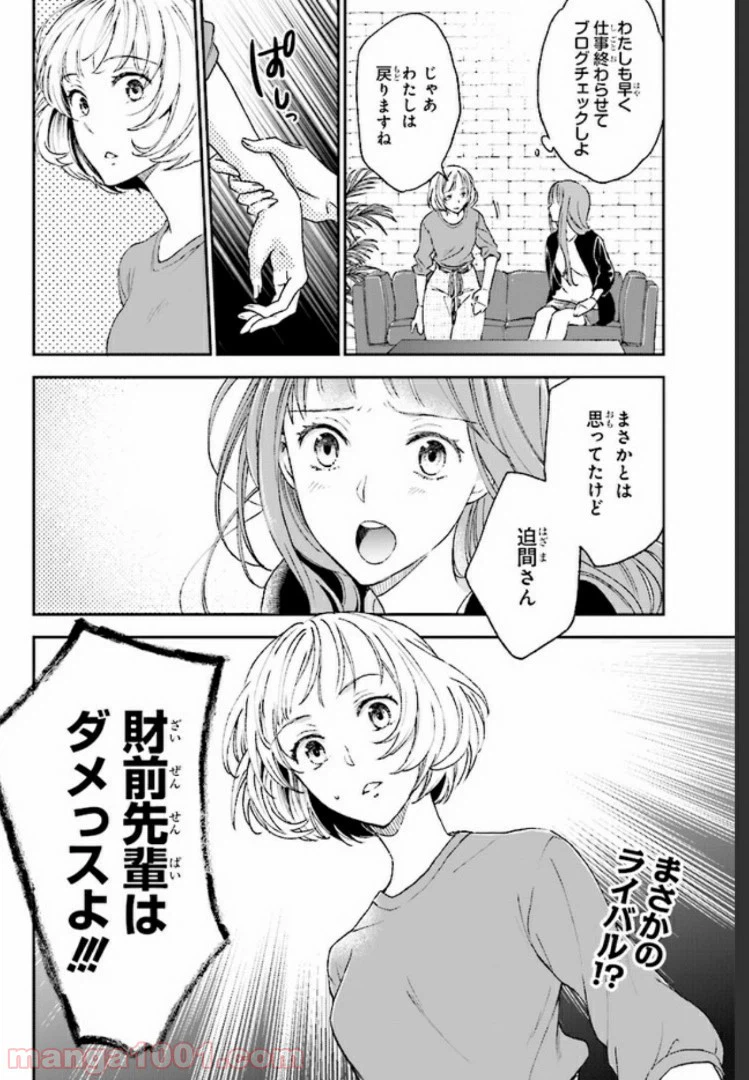 ページ 26 — 第2話