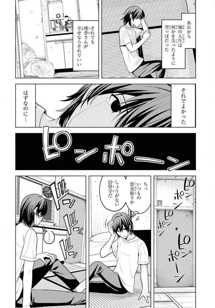 ページ 10 — 第15話