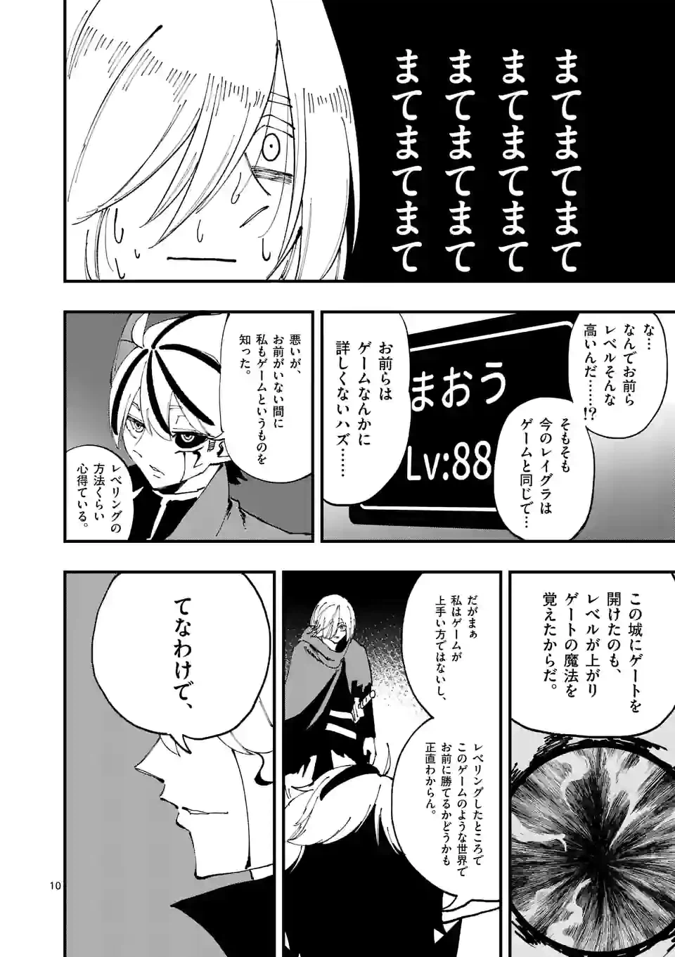 ページ 10 — 第33話