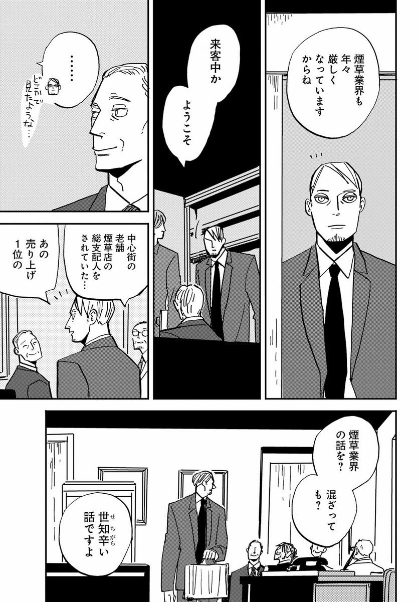 ページ 16 — 第43話