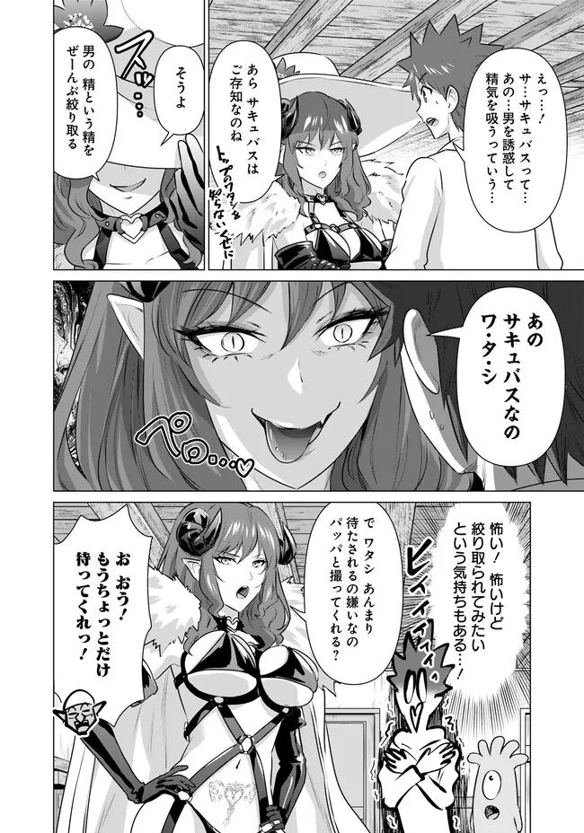 ページ 8 — 第24話