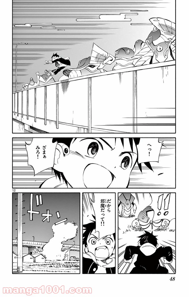 ページ 12 — 第52話