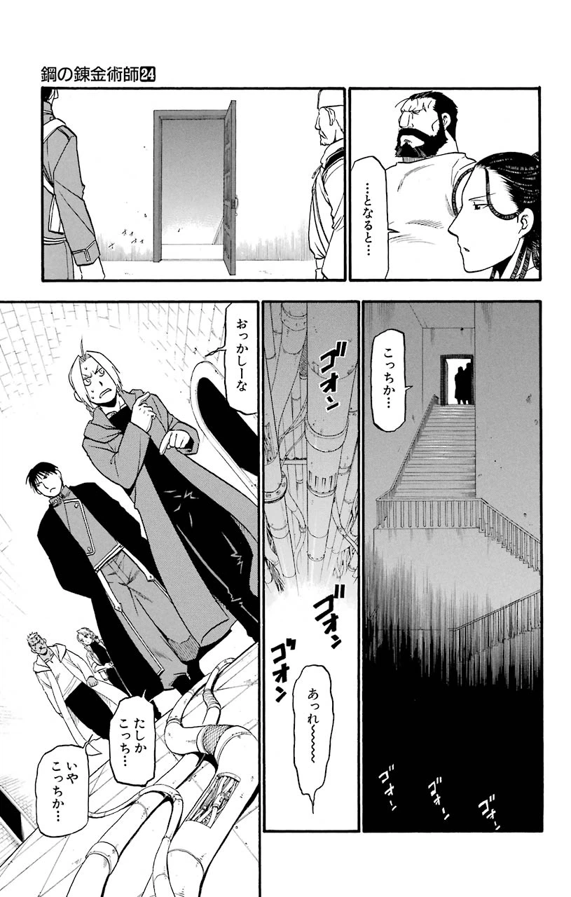 ページ 39 — 第98話