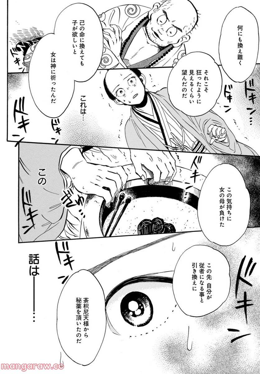 ページ 16 — 第18話