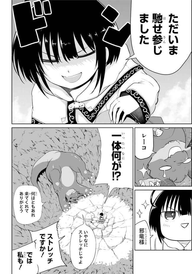 ページ 14 — 第10.1話