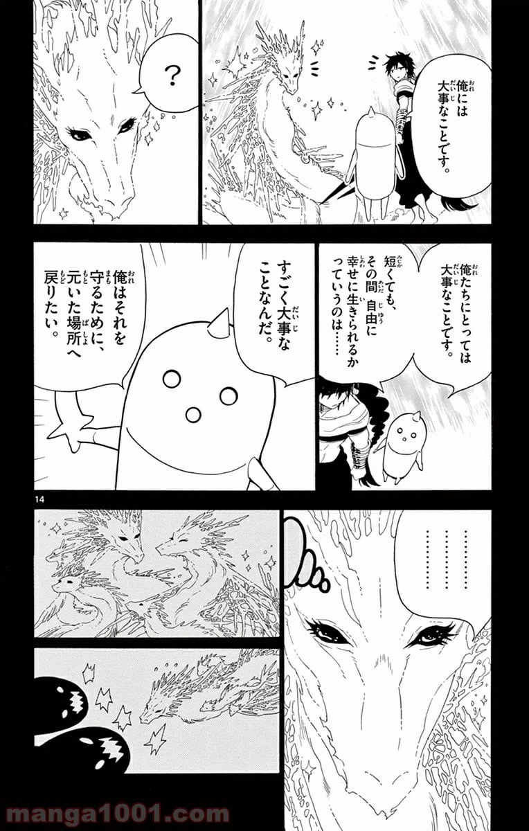 ページ 14 — 第276話