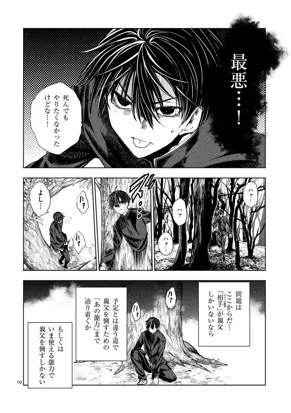 ページ 10 — 第199話