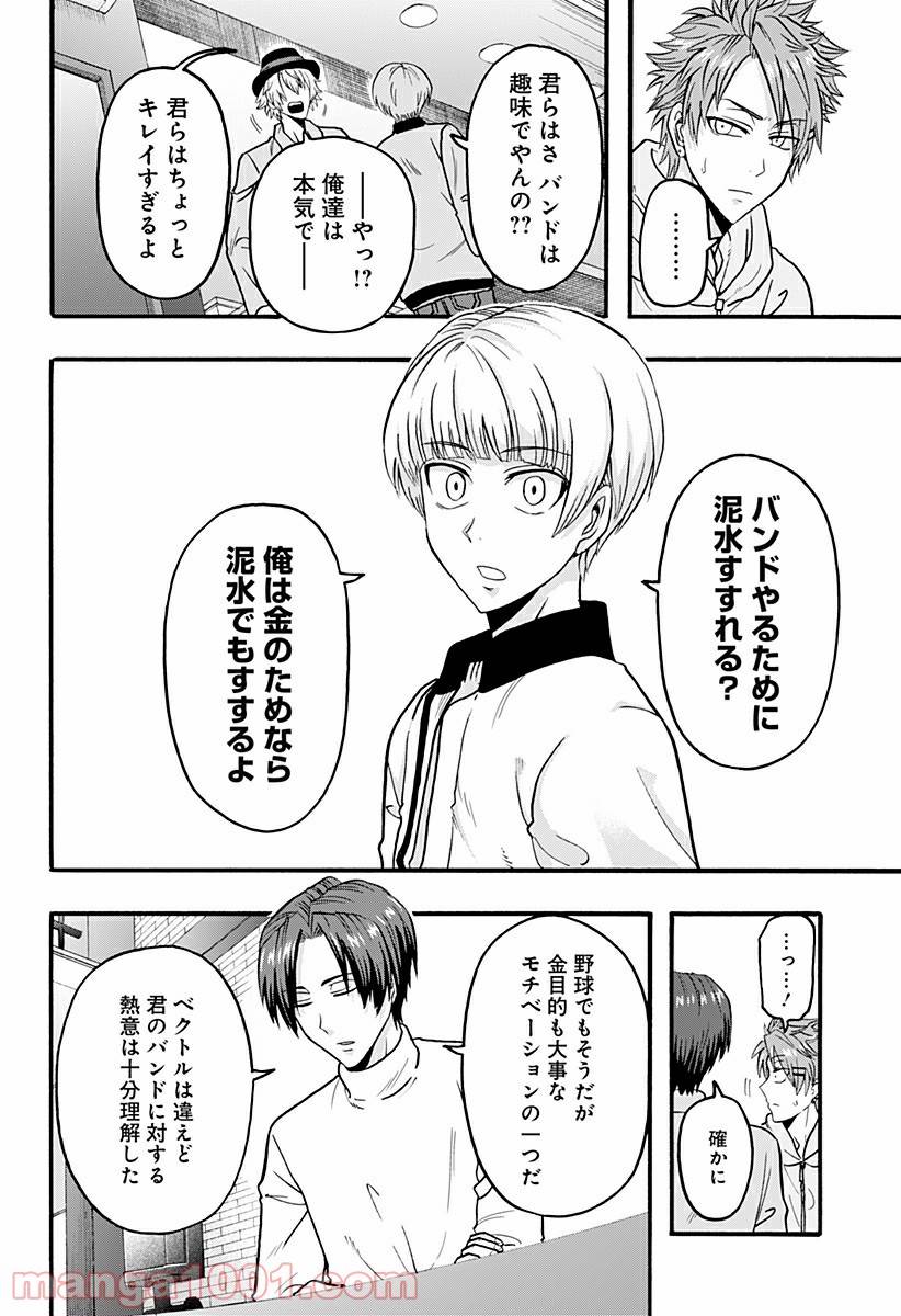 ページ 12 — 第5話