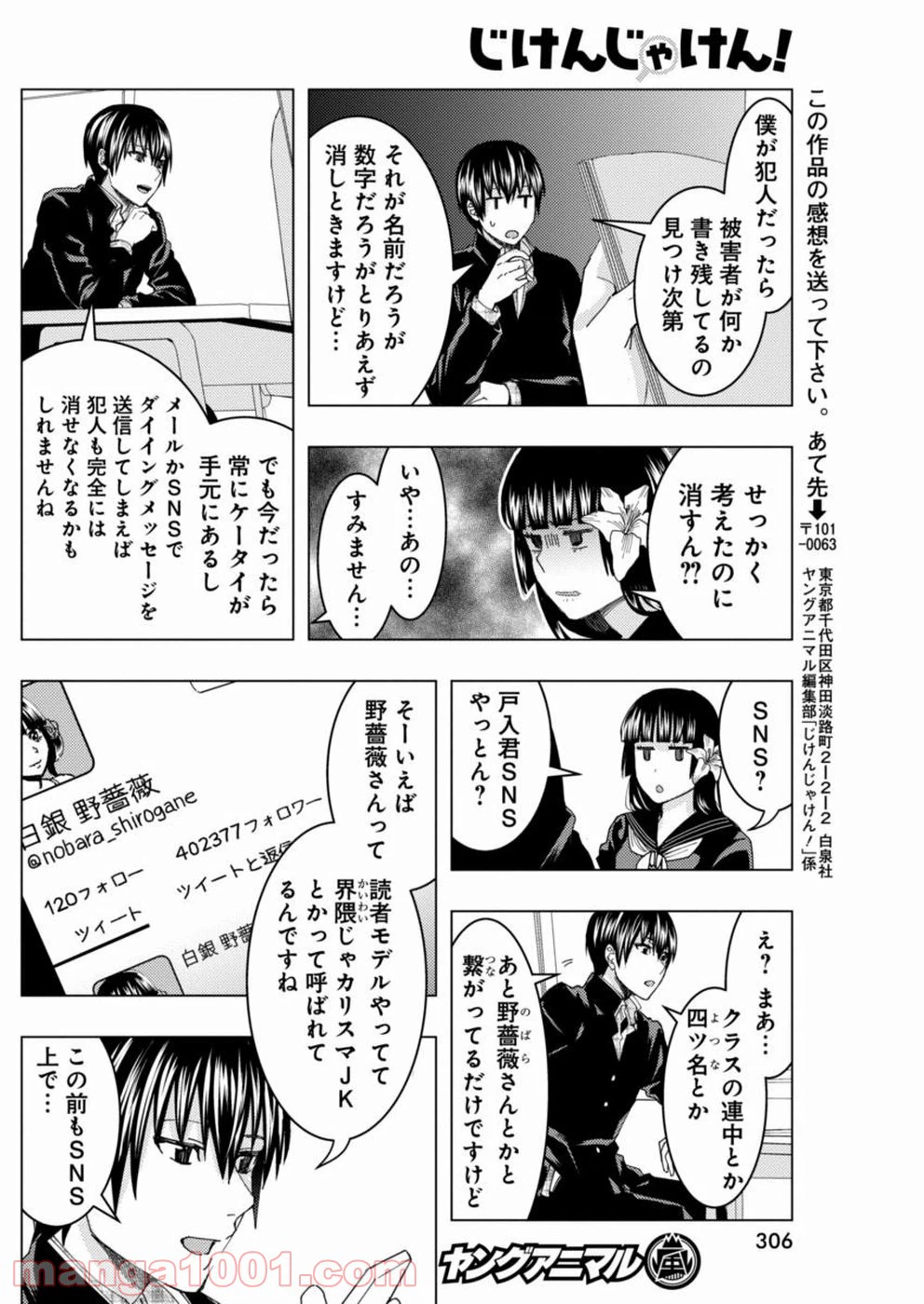 ページ 6 — 第35話