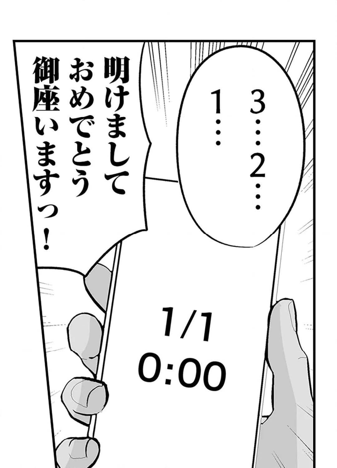 ページ 42 — 第6話