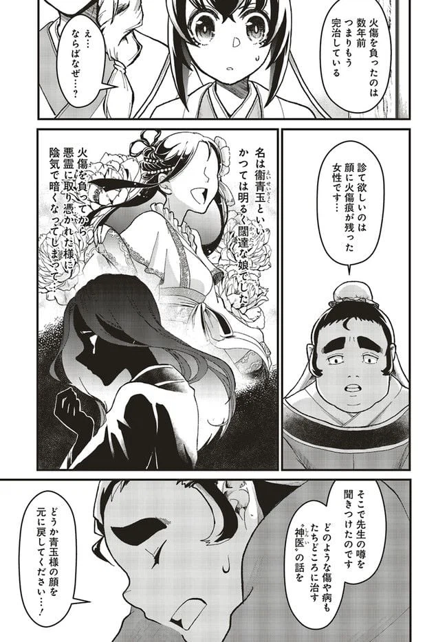 ページ 3 — 第3.2話