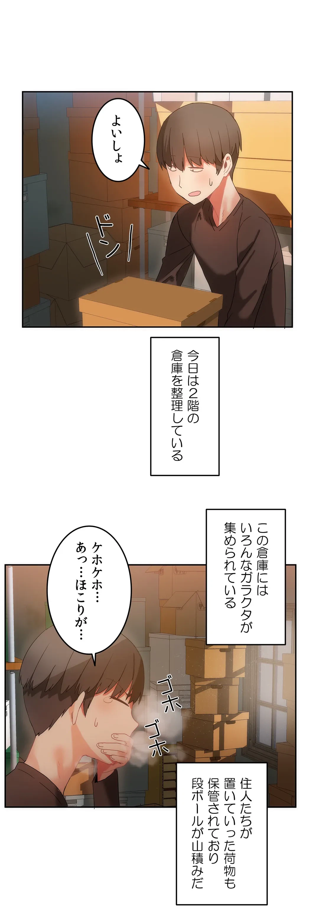 ページ 7 — 第16話