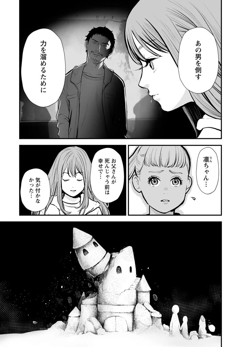 ページ 3 — 第21話