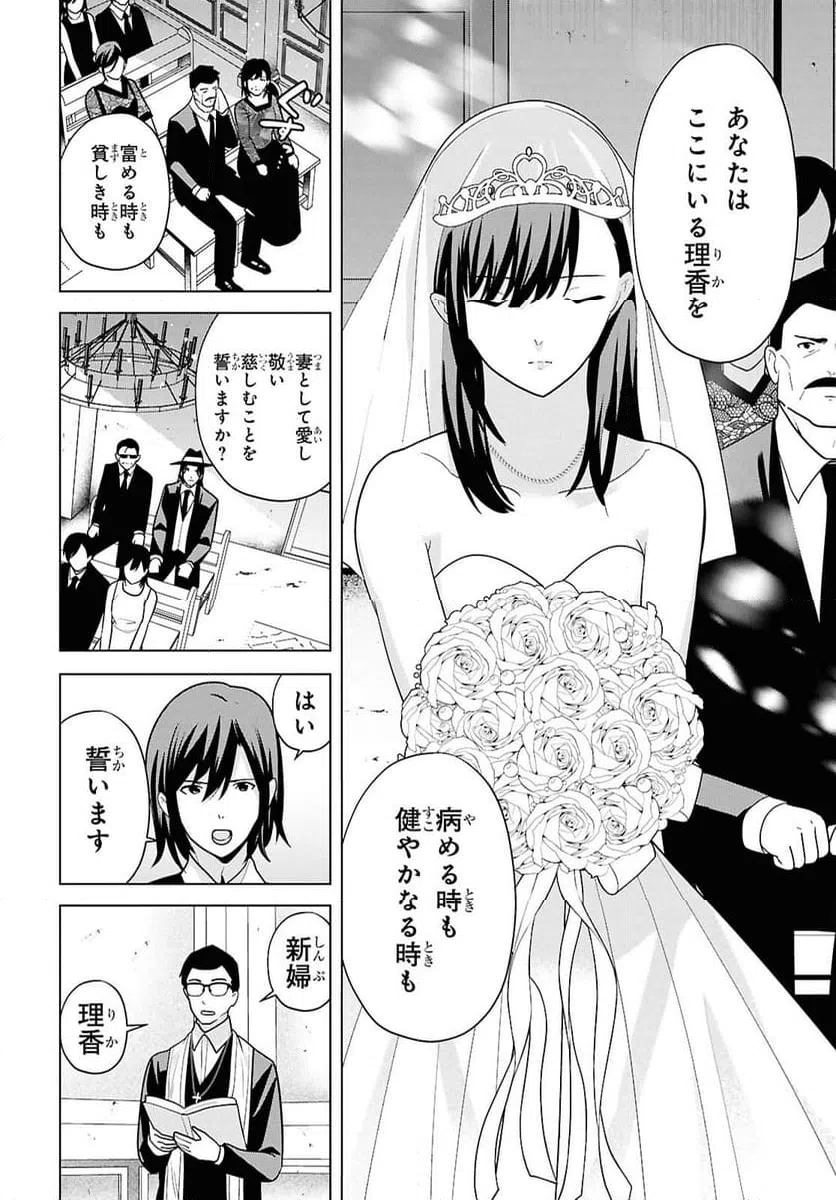 ページ 24 — 第18話