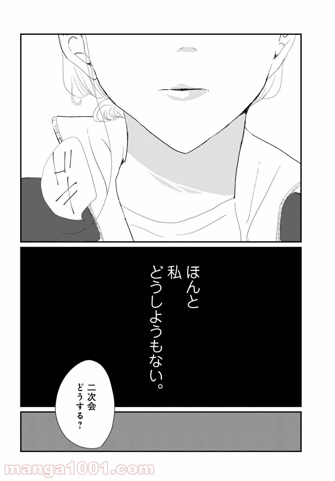 ページ 3 — 第32.2話