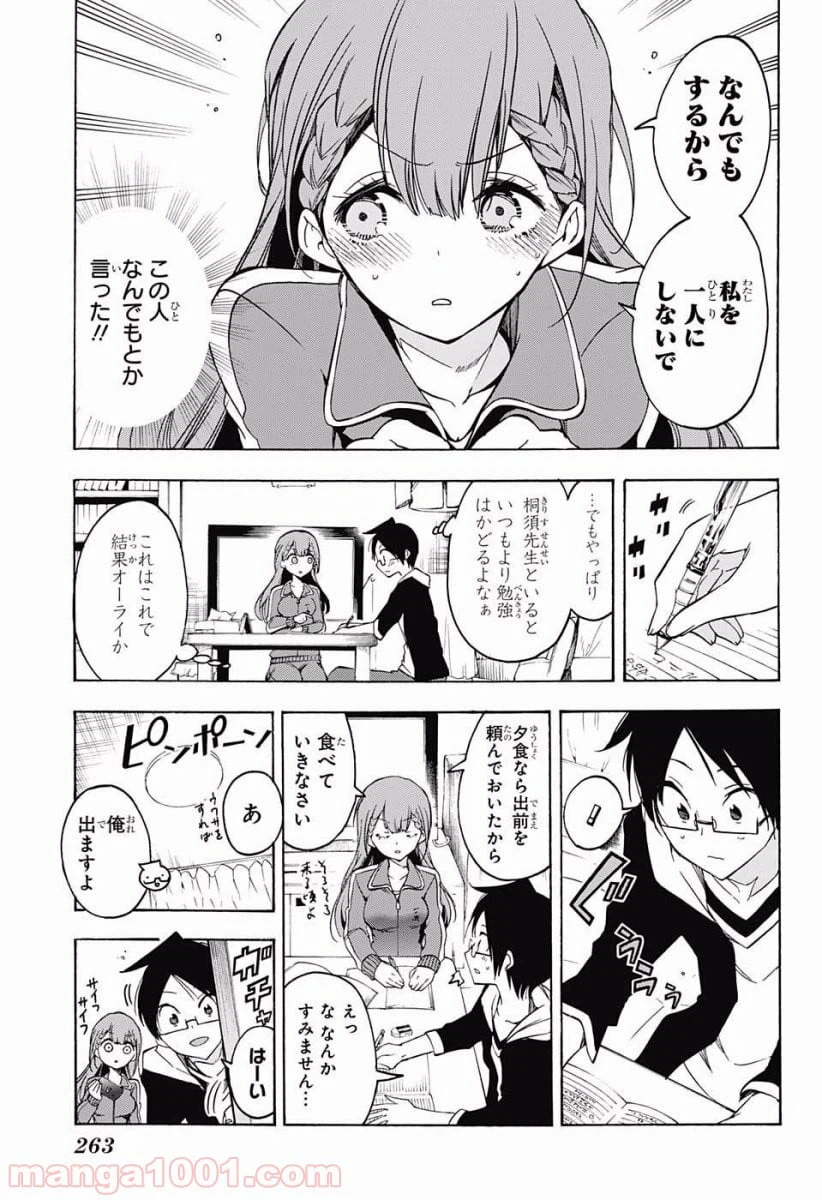 ページ 7 — 第27話