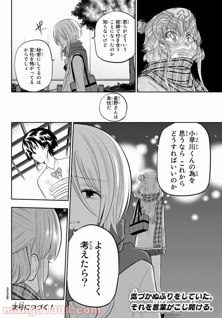 ページ 20 — 第78話