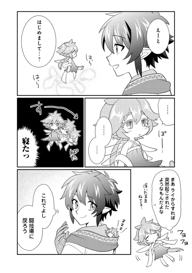ページ 30 — 第6話