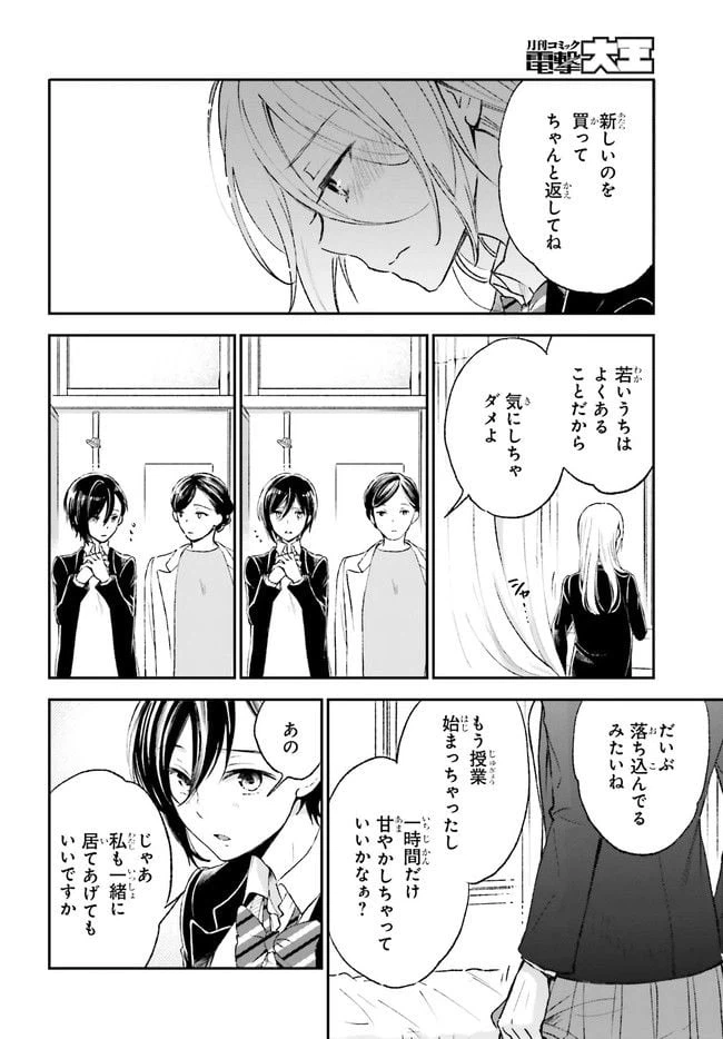ページ 10 — 第3.2話