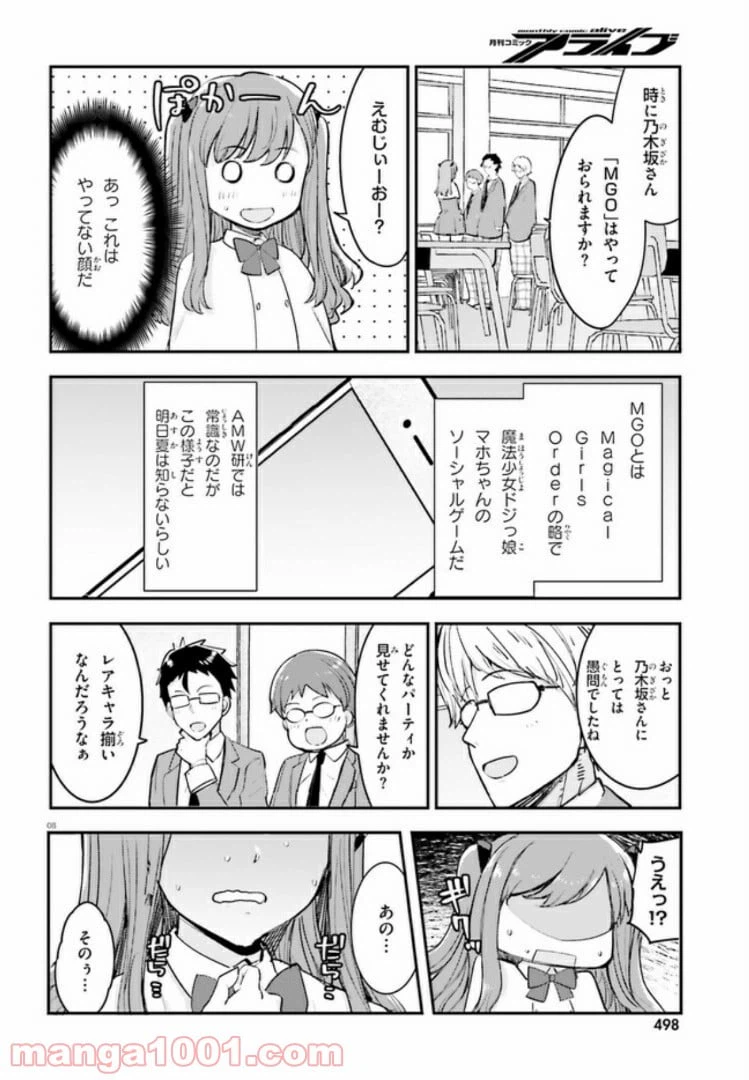 ページ 8 — 第4話