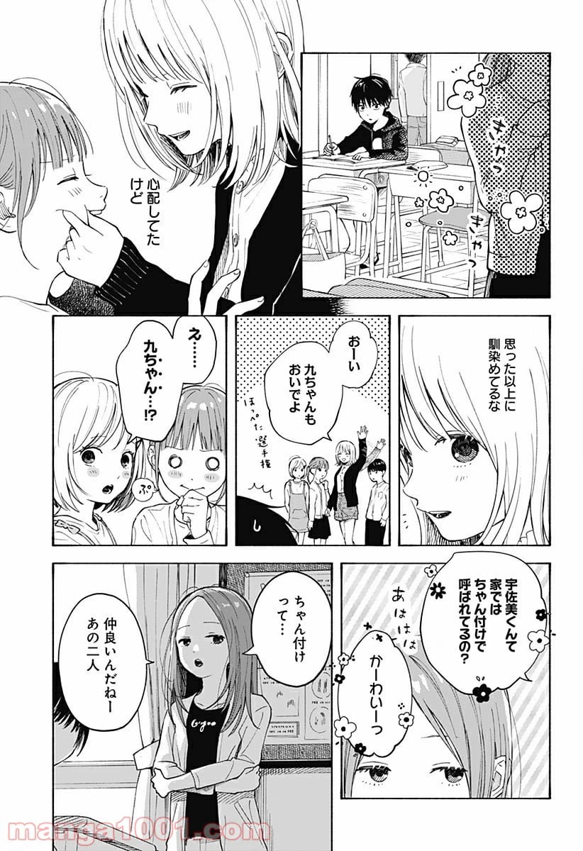 ページ 7 — 第2話