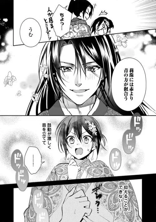 ページ 4 — 第20話