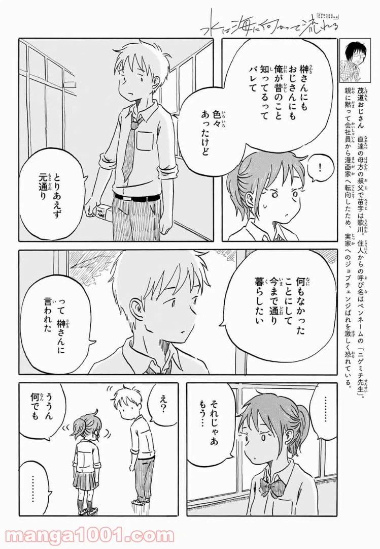ページ 8 — 第11話