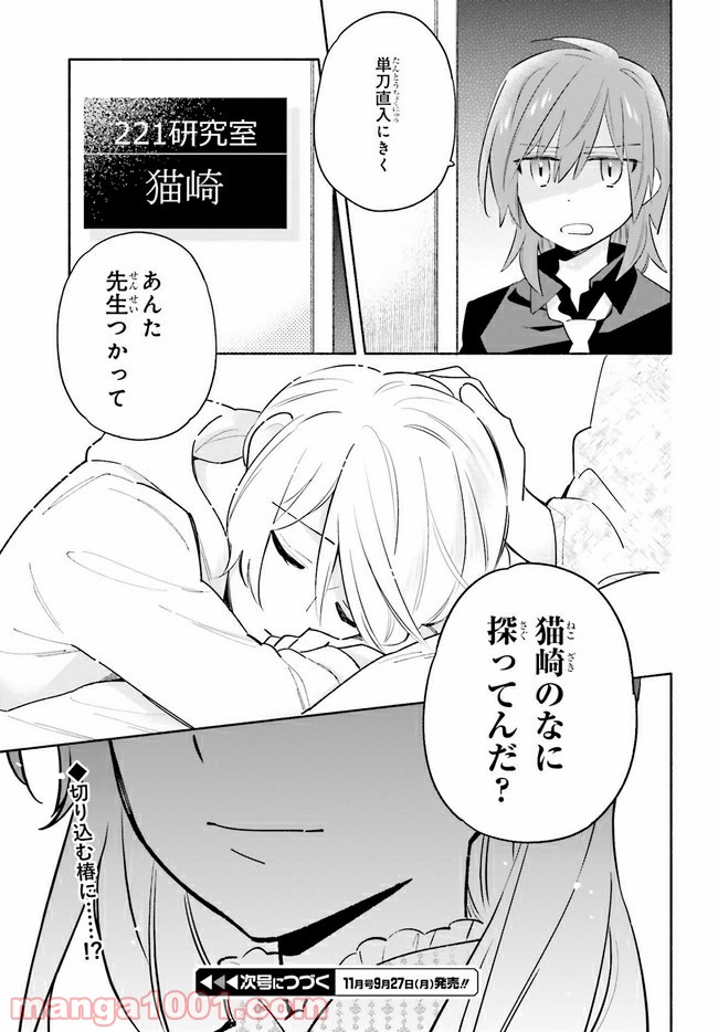 ページ 11 — 第15.2話