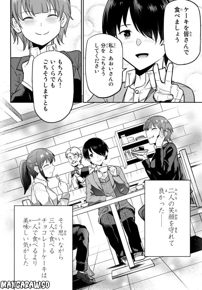 ページ 39 — 第3話